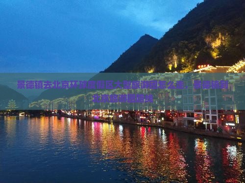 景德镇去北京环球度假区大型旅游团