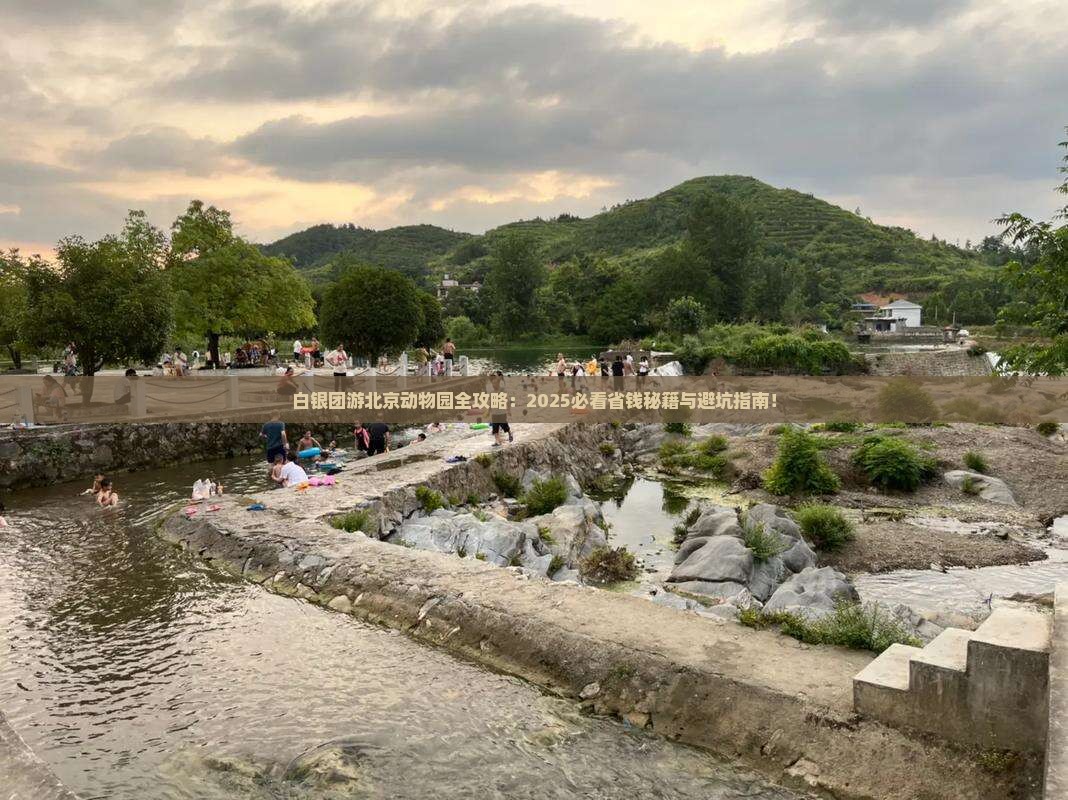 白银去北京动物园团体旅游