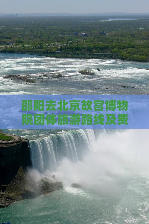 邵阳去北京故宫博物院团体旅游
