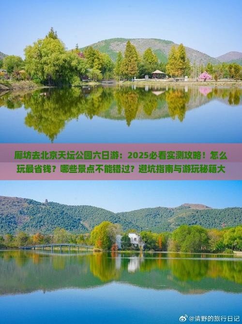 廊坊去北京天坛公园六日游 廊坊去北京天坛公园六日游