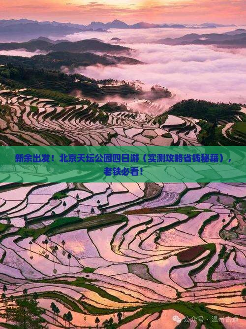 新余去北京天坛公园四日游