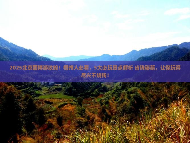 梧州去北京中国国家博物馆哪里玩 梧州去北京中国国家博物馆哪里玩