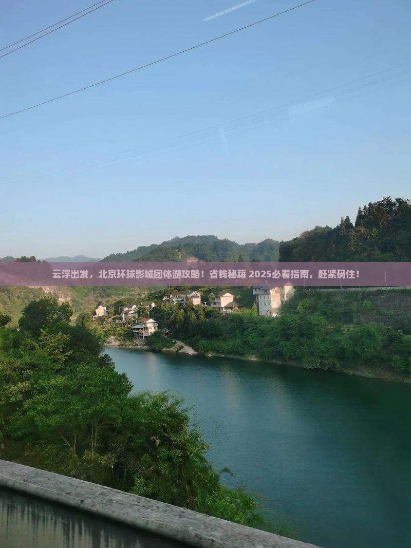 云浮去北京环球度假区团体旅游