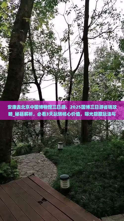 安康去北京中国国家博物馆三日游