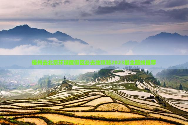 梧州去北京环球度假区必去地 梧州去北京环球度假区必去地
