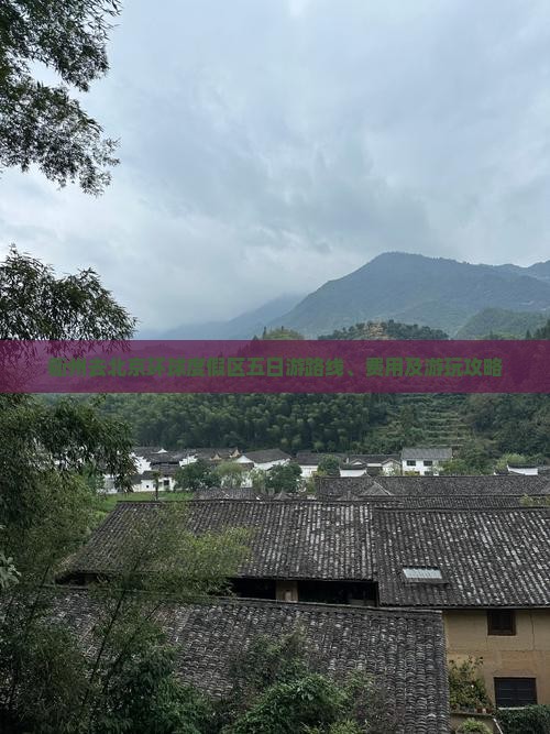 衢州去北京环球度假区五日游