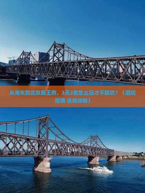 海东到北京恭王府大型旅游团