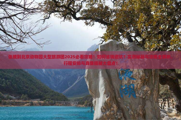 张掖到北京动物园大型旅游团