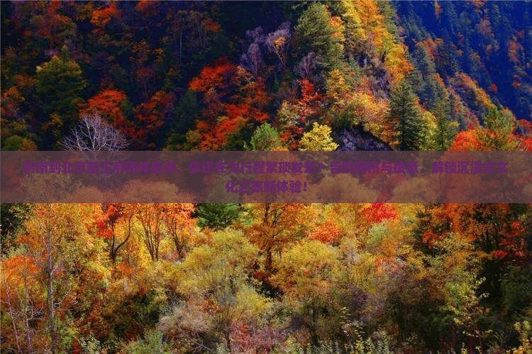 黔南到北京恭王府团体旅游