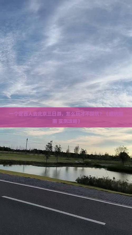 定西到北京三日游
