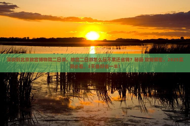 深圳到北京故宫博物院二日游