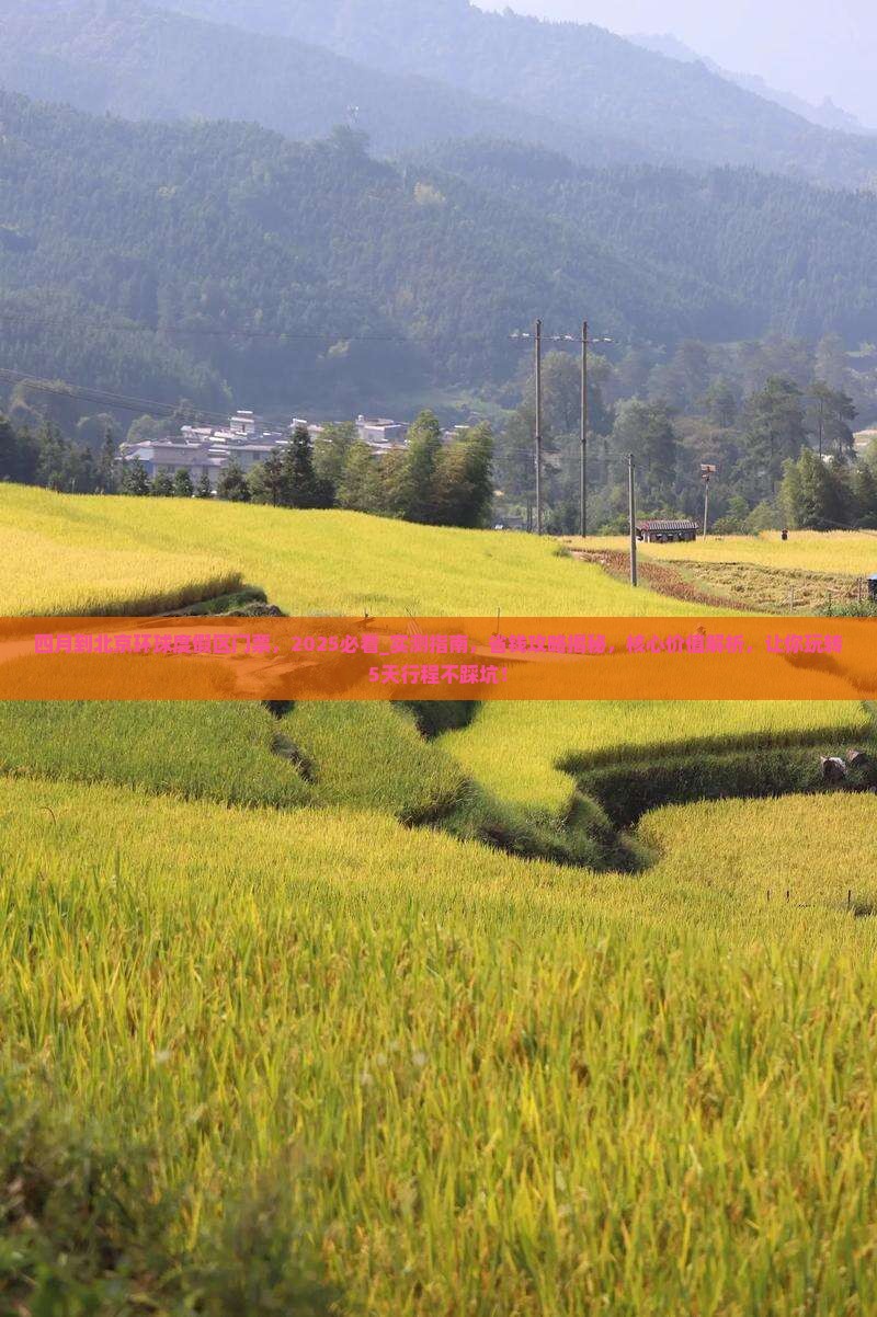四月到北京环球度假区门票