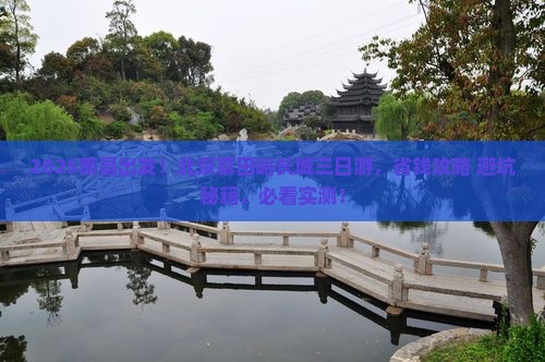 南昌到北京慕田峪长城三日游