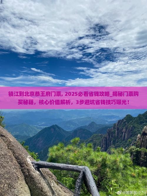 镇江到北京恭王府门票