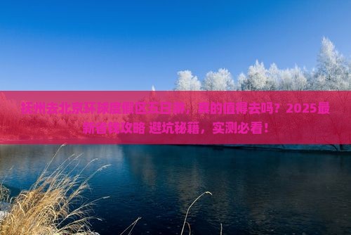 抚州去北京环球度假区五日游