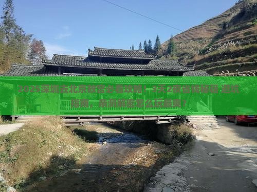 深圳去北京故宫博物院旅行社