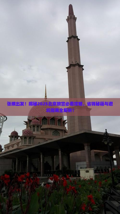 张掖到北京故宫博物院旅行社