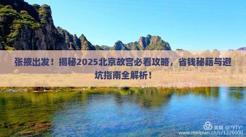 张掖到北京故宫博物院旅行社