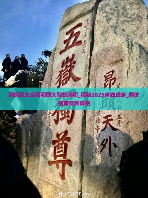 鹤岗到北京颐和园大型旅游团