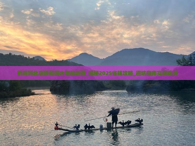 鹤岗到北京颐和园大型旅游团