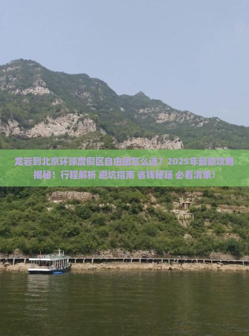 龙岩到北京环球度假区自由团