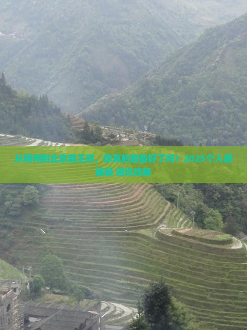 朔州去北京恭王府个人游