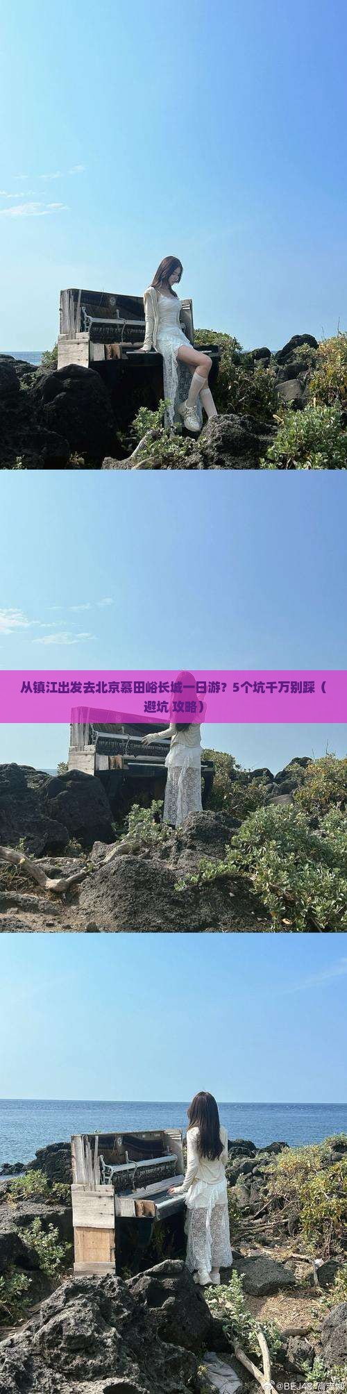 镇江去北京慕田峪长城一日游 镇江去北京慕田峪长城一日游