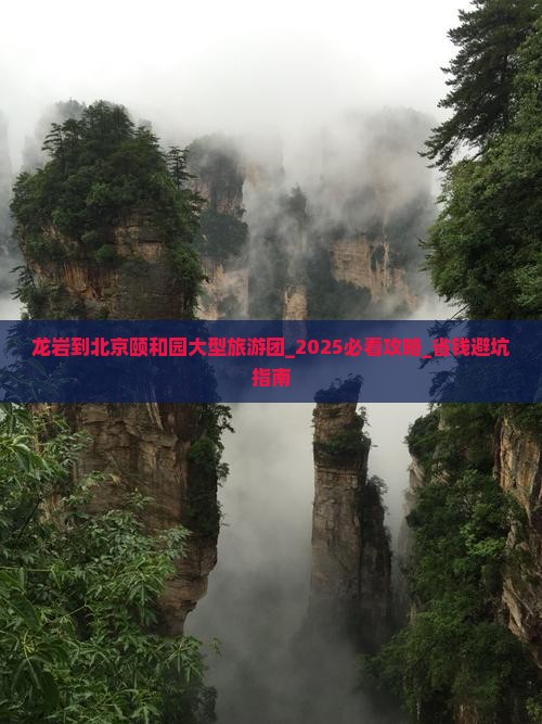 龙岩到北京颐和园大型旅游团