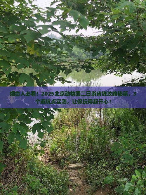 烟台到北京动物园二日游