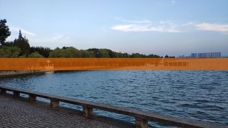 海西去北京恭王府必去地 海西去北京恭王府必去地