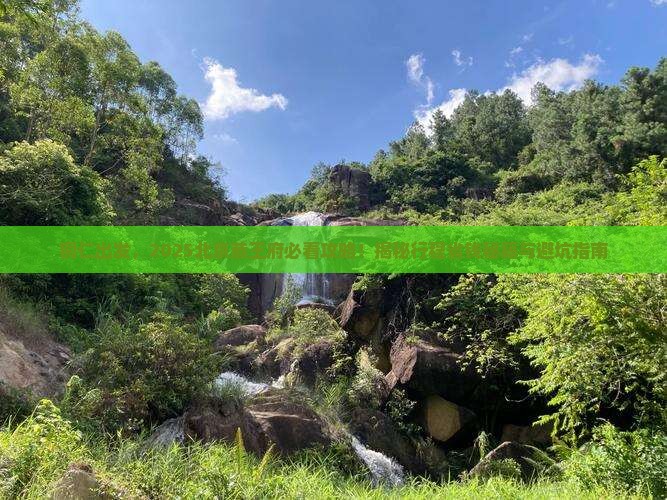 铜仁去北京恭王府旅行社