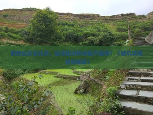 鹤岗到北京团体旅游
