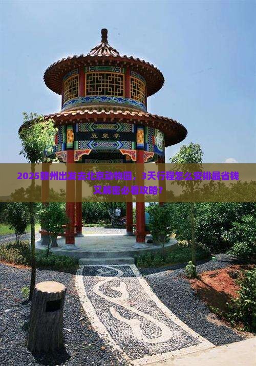 赣州到北京动物园必去地