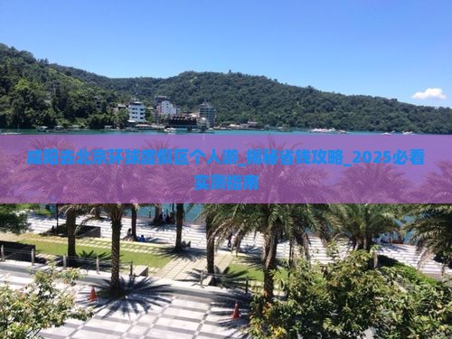 咸阳去北京环球度假区个人游
