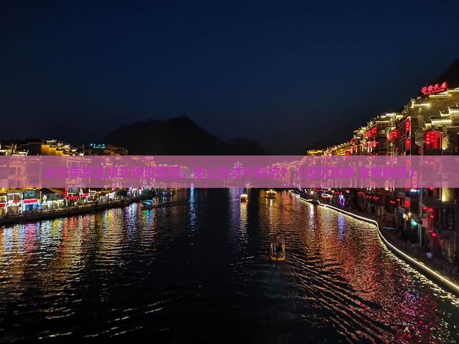甘南去北京环球度假区哪里玩