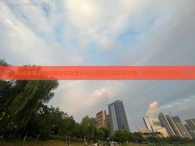 海南去北京天坛公园四日游