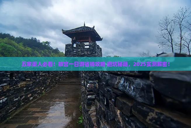 五家渠到北京故宫博物院一日游 五家渠到北京故宫博物院一日游