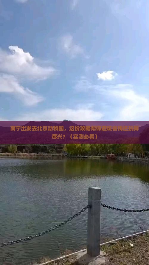 南宁去北京动物园旅行社