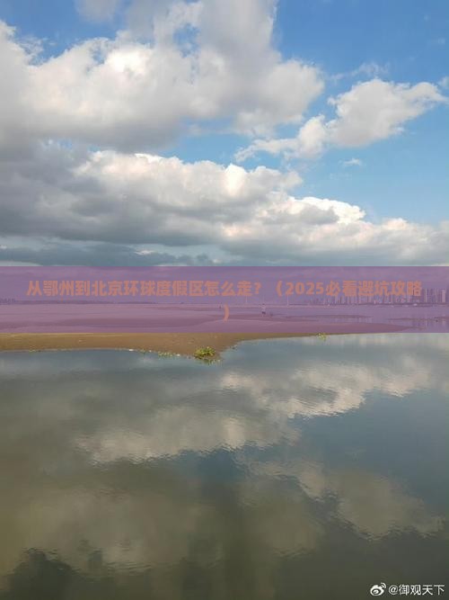 鄂州到北京环球度假区景点