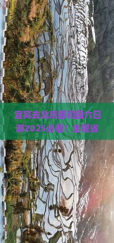 宜宾去北京颐和园六日游