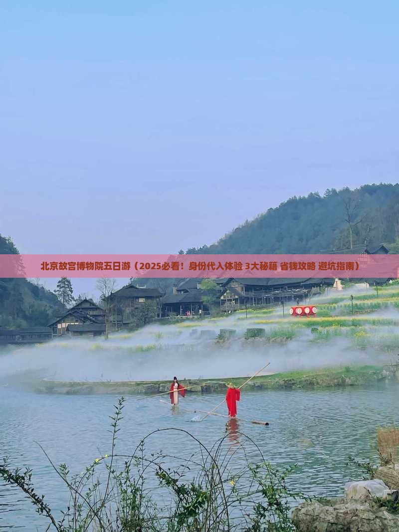天水去北京故宫博物院五日游