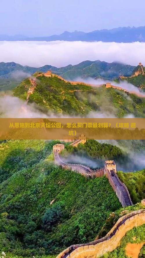恩施去北京天坛公园门票