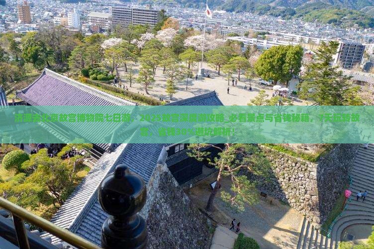 济源去北京故宫博物院七日游