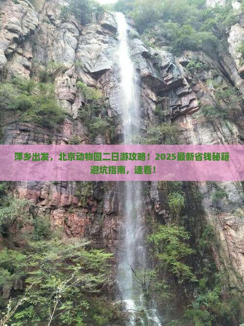 萍乡到北京动物园二日游