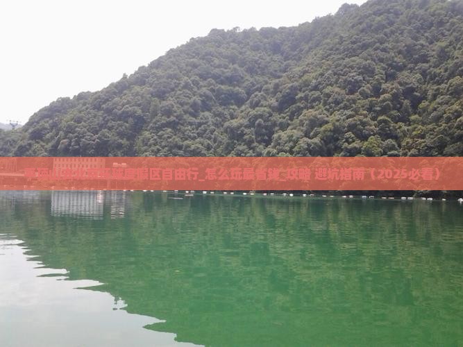 平顶山去北京环球度假区自由行