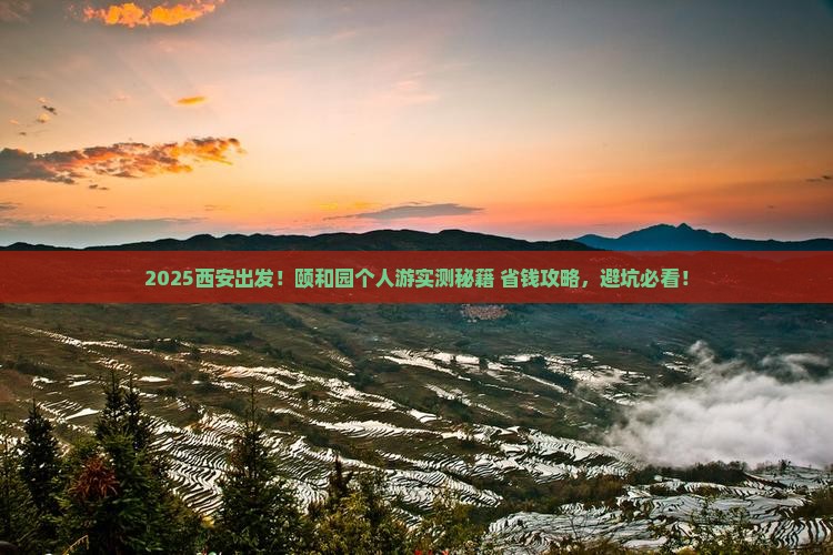 西安到北京颐和园个人游