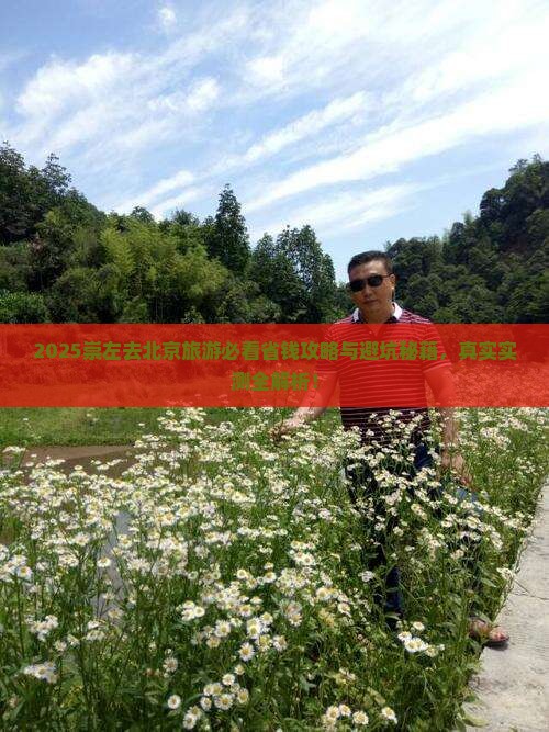 崇左去北京旅行社