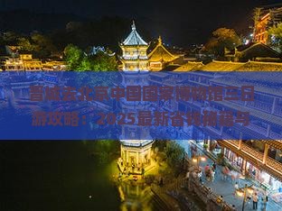 晋城去北京中国国家博物馆三日游