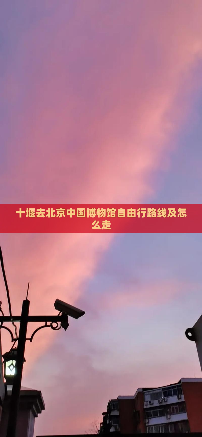 十堰去北京中国国家博物馆自由行
