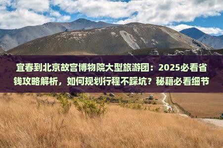 宜春到北京故宫博物院大型旅游团